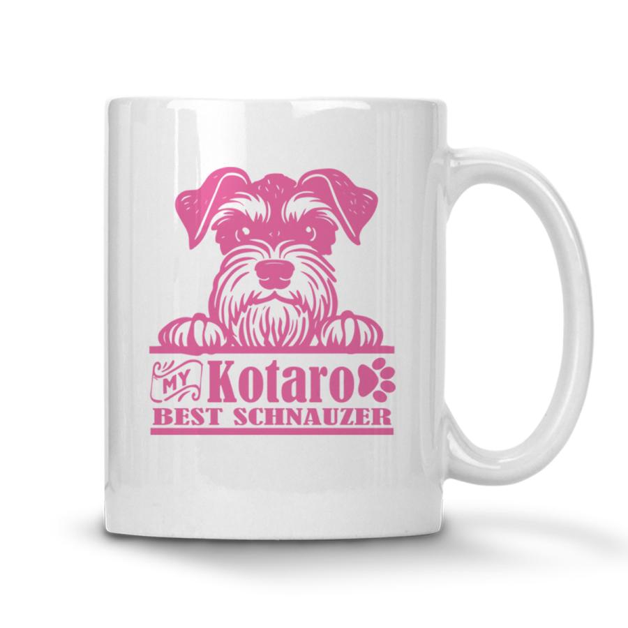 ミニチュアシュナウザー マグカップ 愛犬家向け 名入れ 犬デザイン