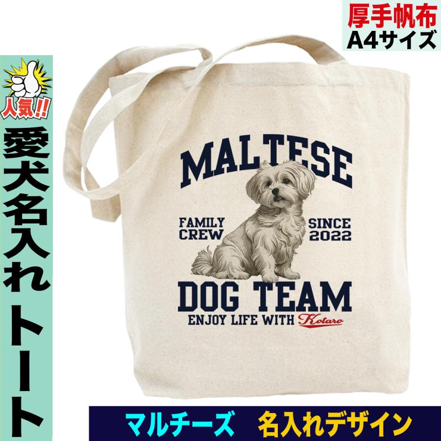 マルチーズ柄 マルチーズ トートバッグ 名入れ お散歩バッグ 帆布 a4