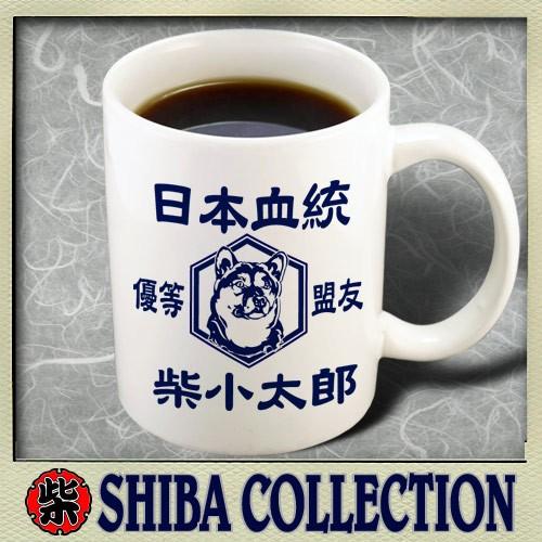 柴犬 豆柴 マグカップ 名入れ コーヒーカップ オーダーメイド プレゼント オーナーズグッズ Hbpscs Com Br