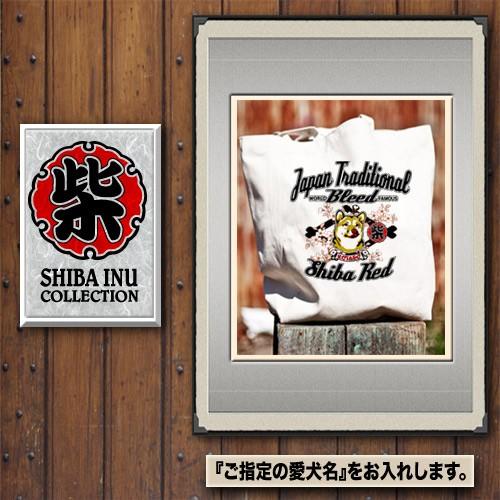 柴犬 トートバッグ 愛犬家向け 名入れ 犬デザイン お散歩バッグ 帆布 a4 おしゃれ  ギフト プレゼント犬好き ペット |  | 01