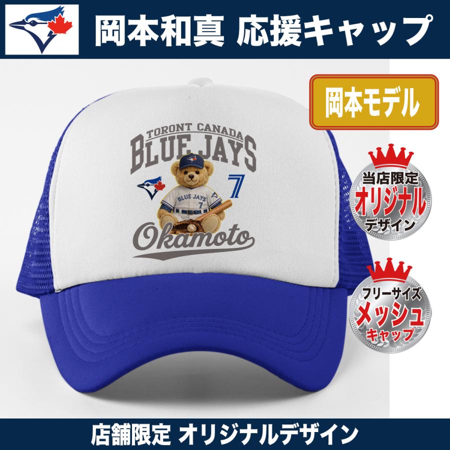 岡本和真 キャップ メッシュキャップ ブルージェイズ MLB 応援 ベア