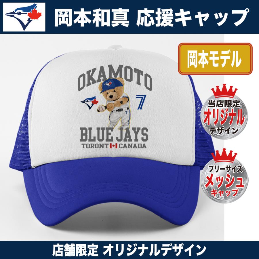 岡本和真 キャップ メッシュキャップ ブルージェイズ MLB 応援 ベア