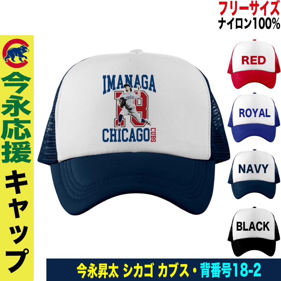 【真正証明あり】今永昇太／シカゴ・カブス／直筆サイン入りキャップ 今永昇太 グッズ キャップ 帽子 mlb カブス メンズ メッシュ