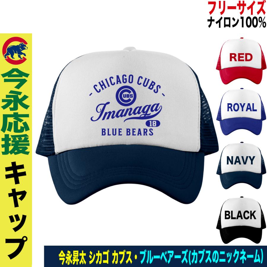 今永昇太 キャップ 帽子 MLB カブス メンズ レディース フリーサイズ