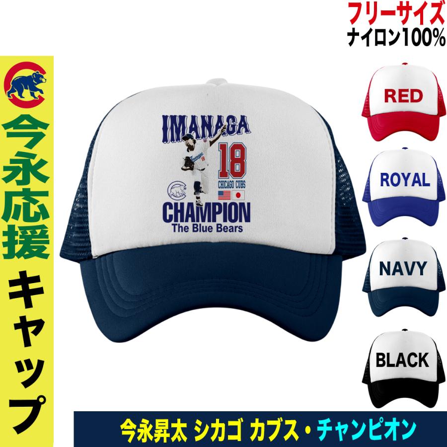 今永昇太 キャップ 帽子 MLB カブス メンズ レディース フリーサイズ