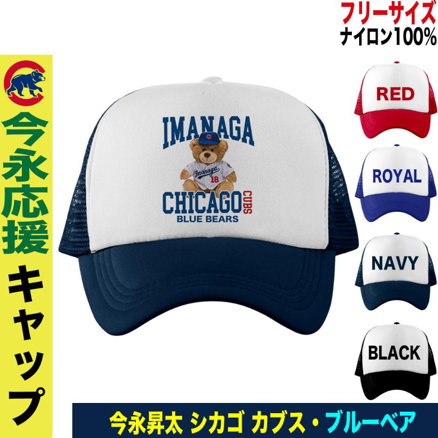 今永昇太 グッズ キャップ 帽子 mlb カブス メンズ メッシュ