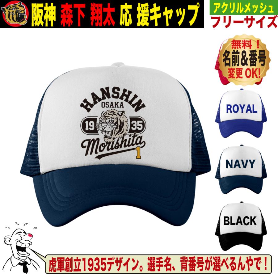 阪神タイガース グッズ キャップ 帽子 タイガース 応援 森下翔太 優勝