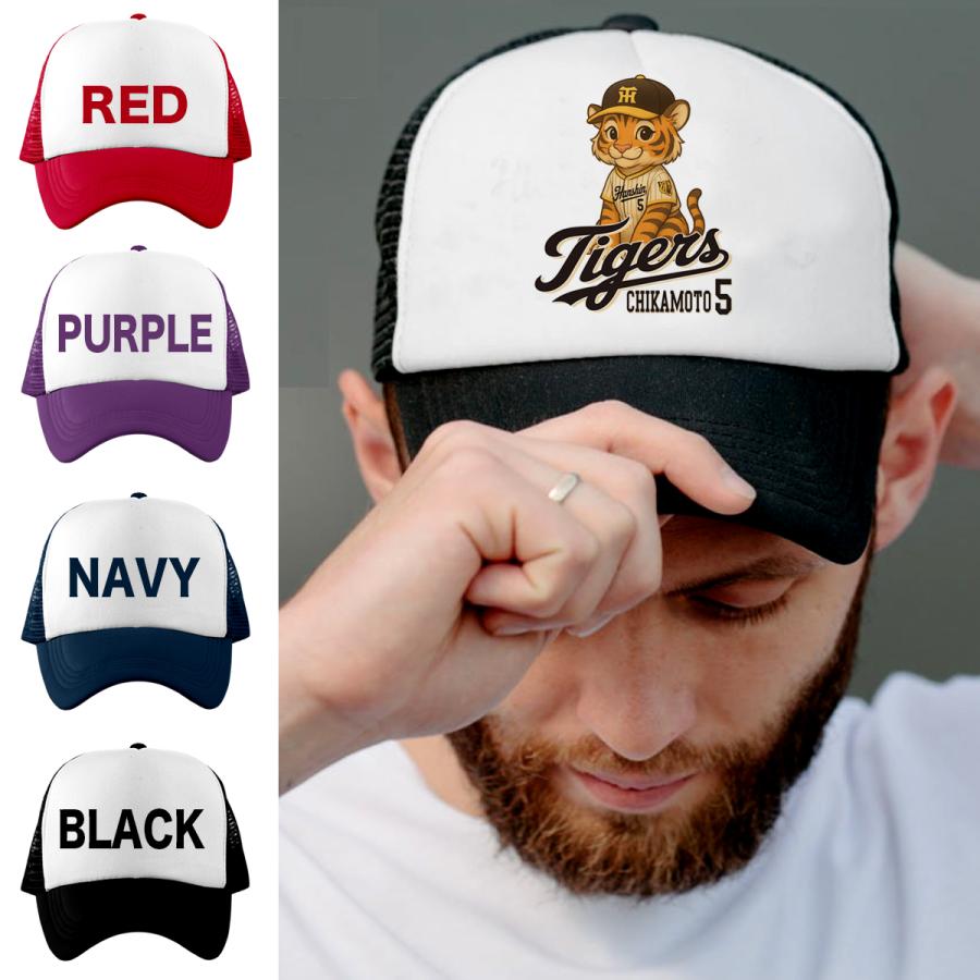 阪神タイガース グッズ キャップ 応援 近本光司 優勝記念 名入れ