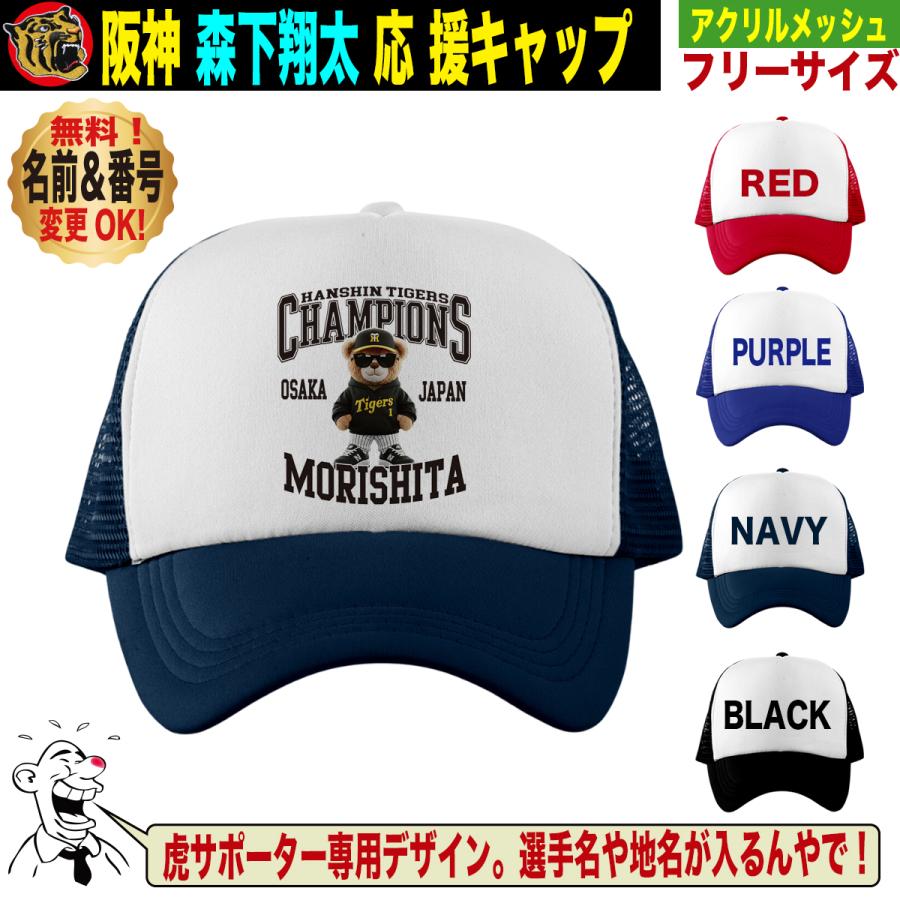 阪神タイガース 佐藤・森下選手 サイン入りキャップ 阪神タイガース グッズ キャップ 応援 森下翔太 優勝記念 名入れ 背