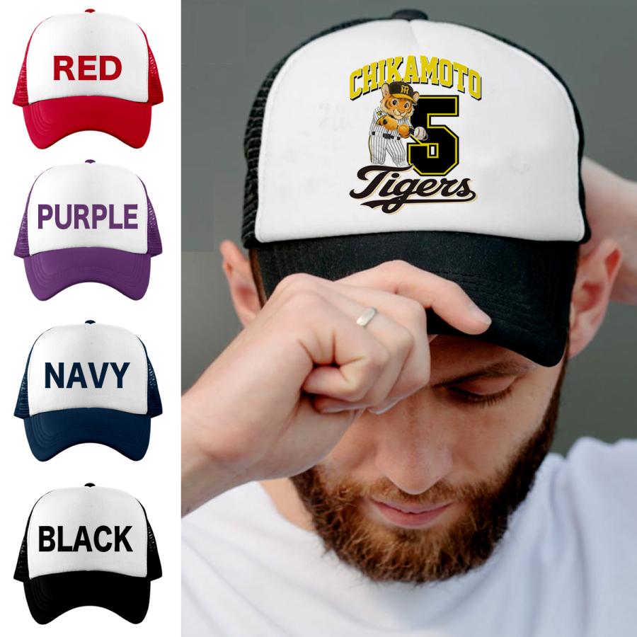 阪神タイガース グッズ キャップ 応援 近本光司 優勝記念 名入れ 背