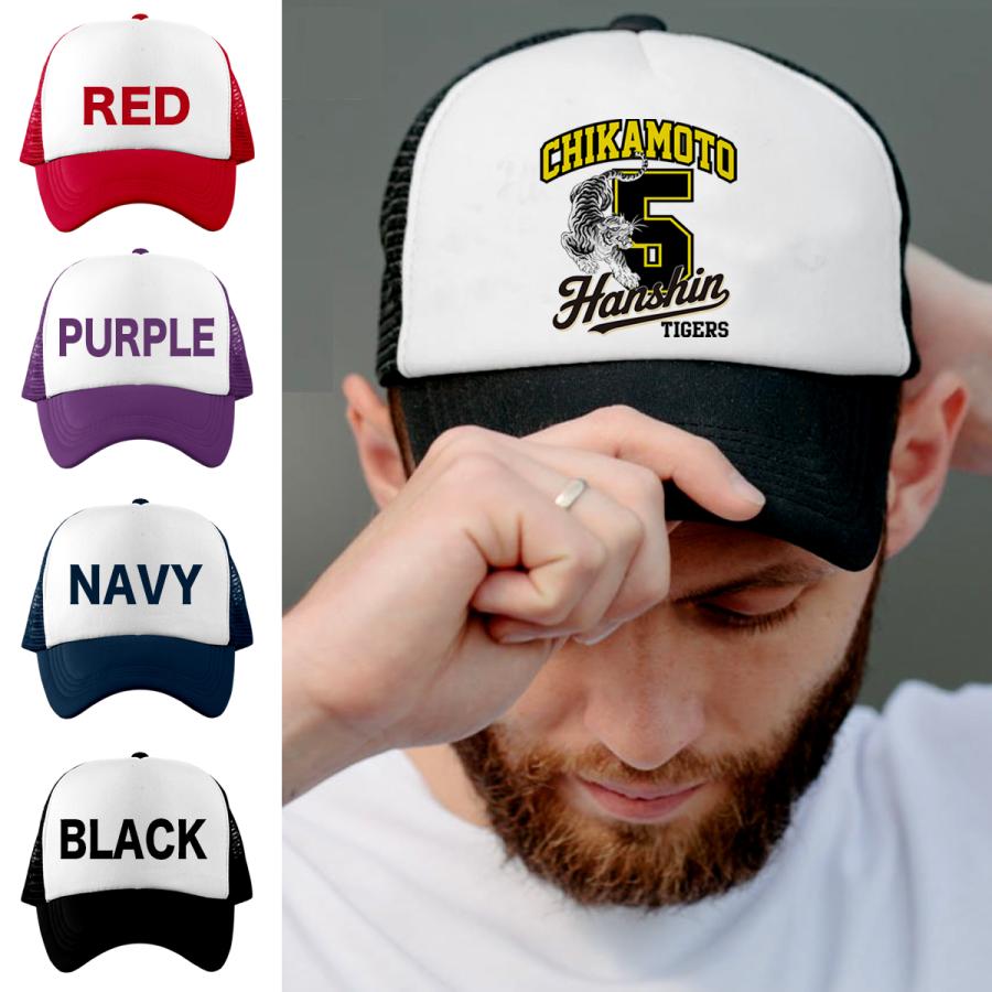 阪神タイガース グッズ キャップ 応援 近本光司 優勝記念 名入れ 背