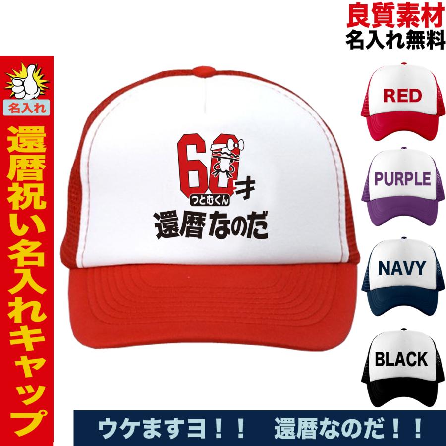 還暦祝い 名入れ ギフト コレクション 名前入り お祝い おしゃれ おもしろ C Kanreki Nanoda おもしろtシャツ通販のjストア 通販 Yahoo ショッピング