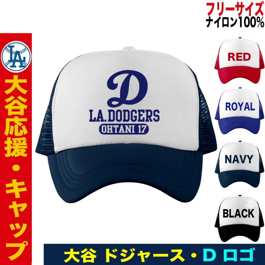 【非売品・限定品】LA Dodgers ドジャーズ 大谷翔平 キャップ ○ドジャーズ公式ショップ限定○大谷翔平 漢字 刺繍 キャップ