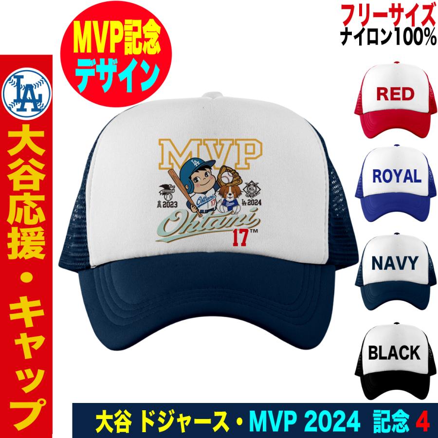 大谷翔平 キャップ 帽子 MLB ドジャース 2024 ナ・リーグ MVP 記念