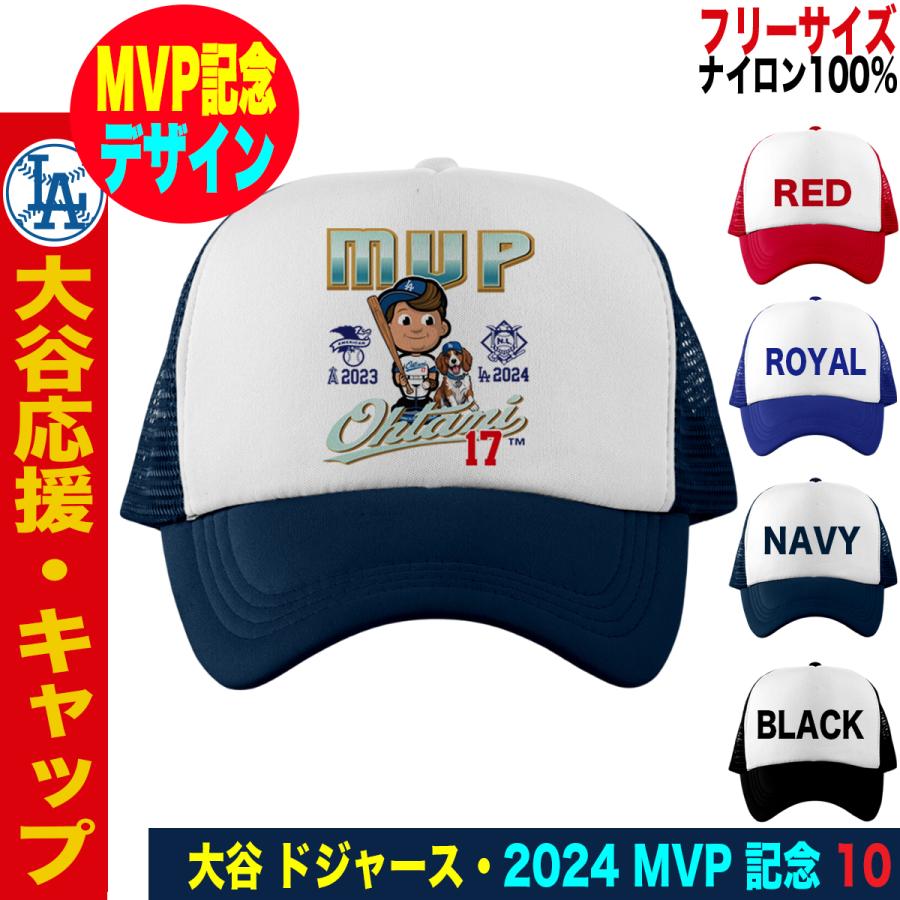 大谷翔平 グッズ キャップ 大谷グッズ 帽子 MVP ドジャース MLB 大谷翔平 グッズ キャップ 大谷グッズ 帽子 MVP ドジャース MLB