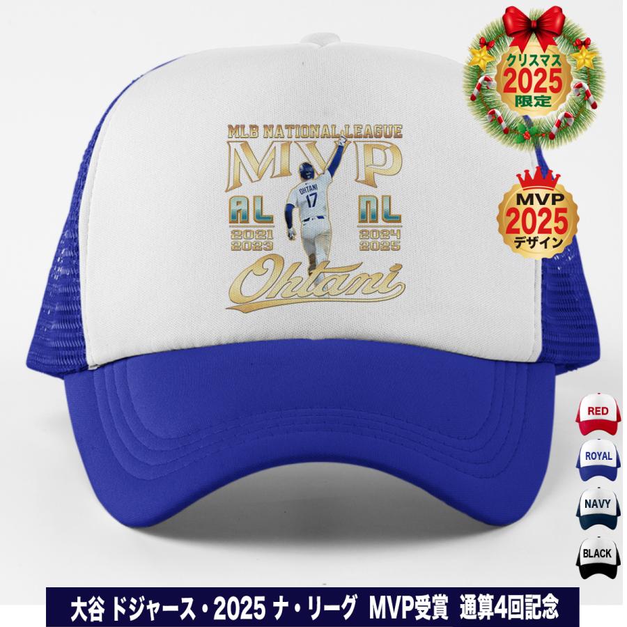 ドジャース 2025 ナ・リーグ優勝＆ワールドシリーズ優勝記念キャップ 大谷翔平 大谷翔平 グッズ キャップ 帽子 2025 MVP 記念 ドジャース 優勝