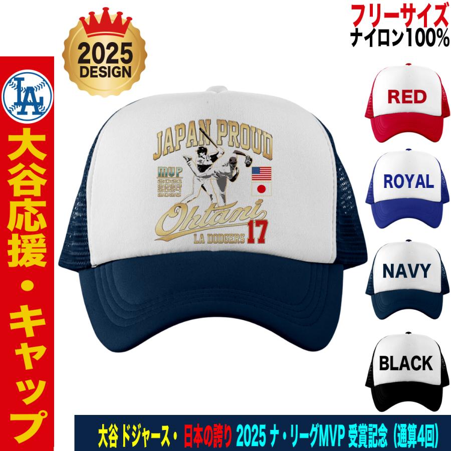大谷翔平 グッズ キャップ 帽子 2025 MVP 記念 ドジャース 優勝