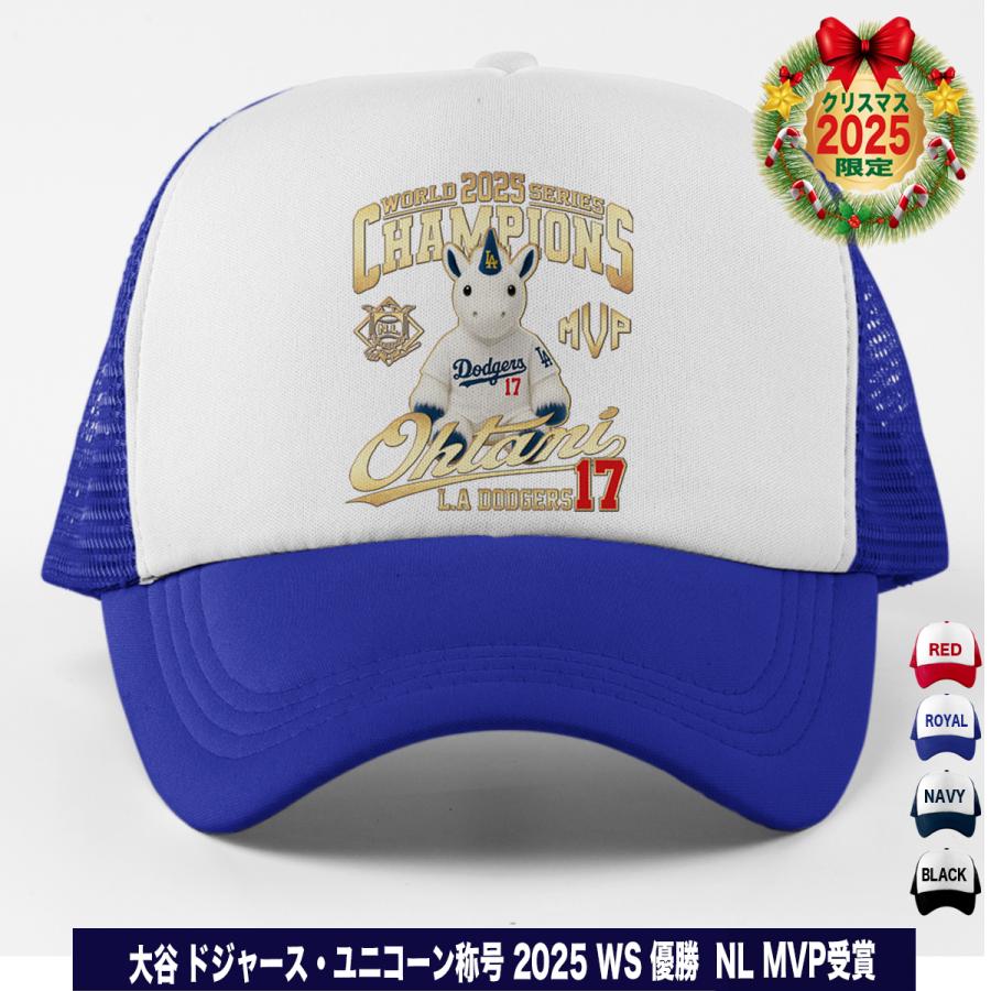 大谷翔平 グッズ キャップ 帽子 ユニコーン 2025 ワールドシリーズ