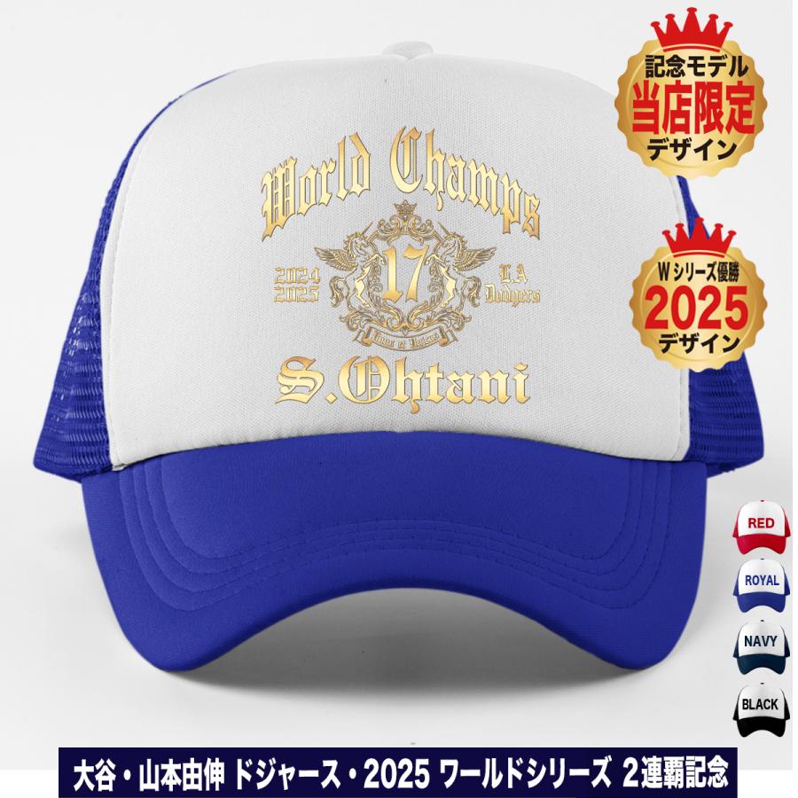 大谷翔平・キャップ 帽子 ユニコーン 2025 ワールドシリーズ 2連覇記念 