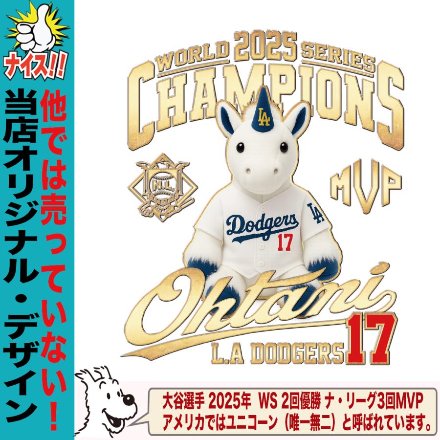大谷翔平 グッズ キャップ 帽子 ユニコーン 2025 ワールドシリーズ