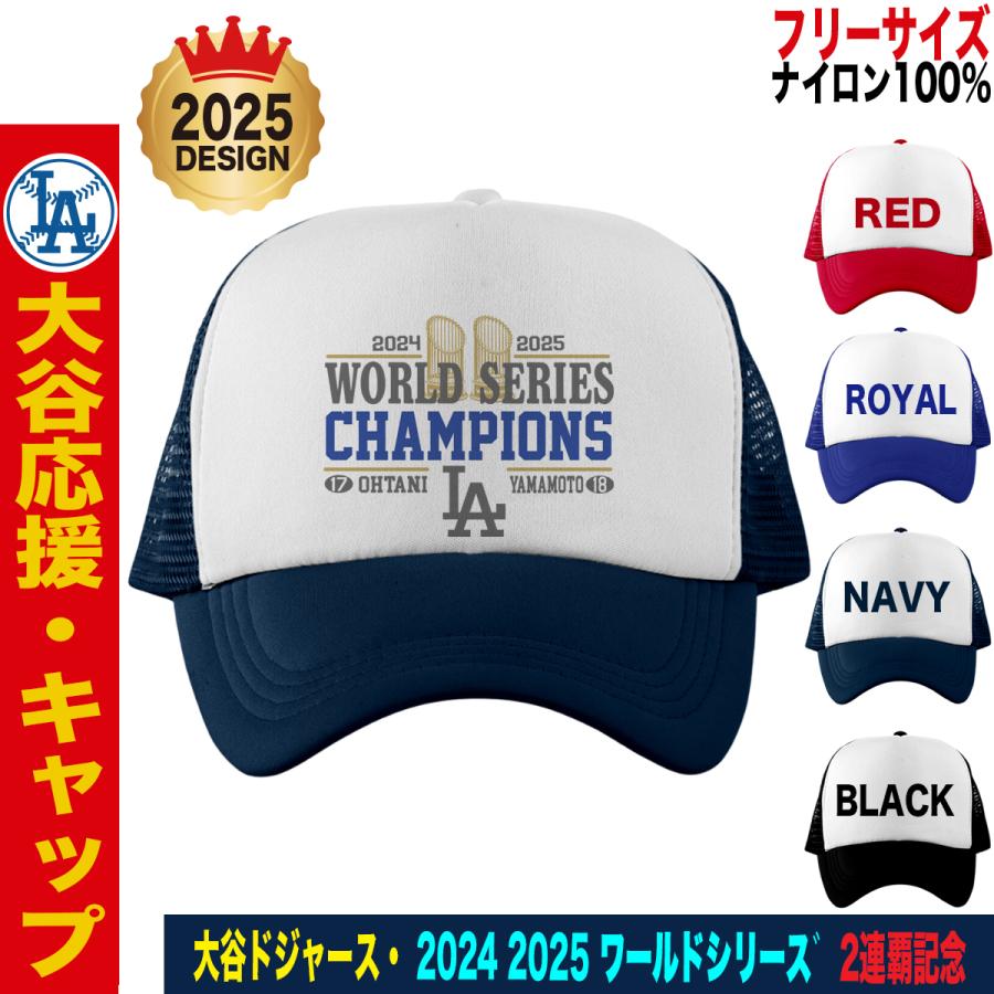 大谷翔平 山本由伸 グッズ キャップ 帽子 ドジャース 2025 ワールド