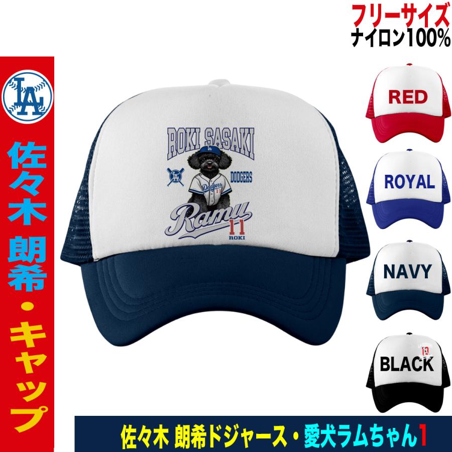 佐々木朗希 グッズ キャップ 朗希 帽子 MVP ドジャース MLB ラム