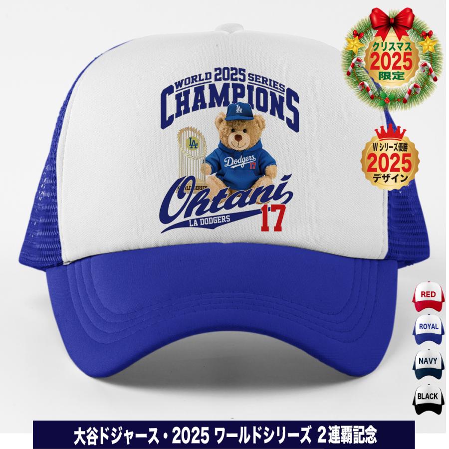 大谷翔平 グッズ キャップ 帽子 2025 MVP 記念 ワールドシリーズ 優勝