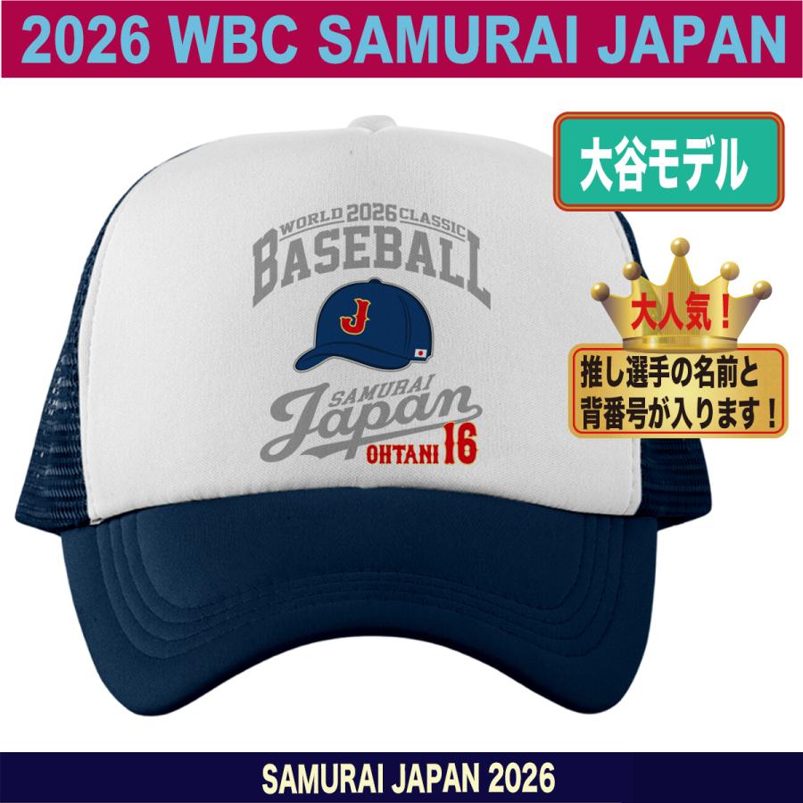 大谷翔平 WBC 2026 グッズ 侍ジャパン キャップ 帽子 山本由伸 村上