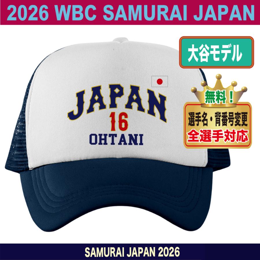 大谷翔平 WBC 2026 グッズ キャップ 侍ジャパン 名入れ 背番号 山本