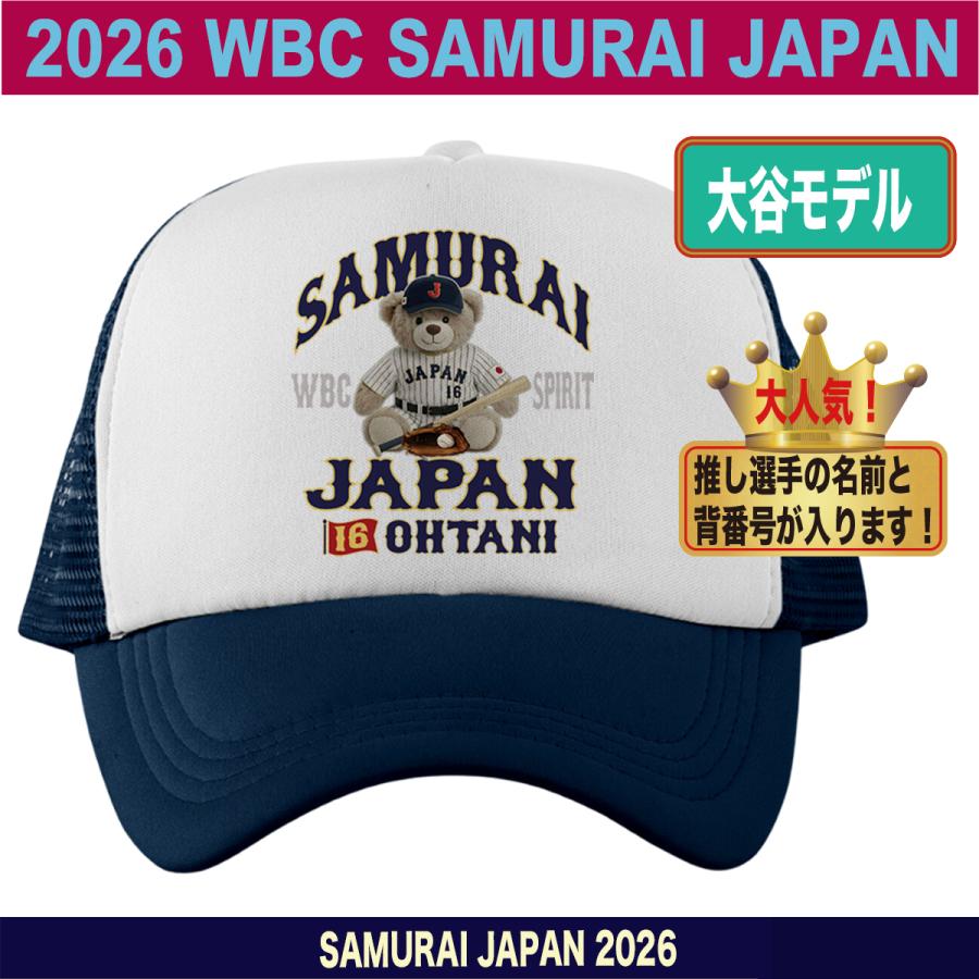 大谷翔平 WBC 2026 グッズ キャップ 侍ジャパン 名入れ 背番号 山本