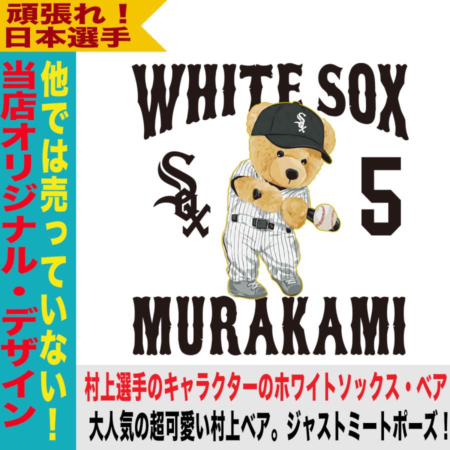 村上宗隆 キャップ ホワイトソックス MLB 応援 グッズ プレゼント 人気