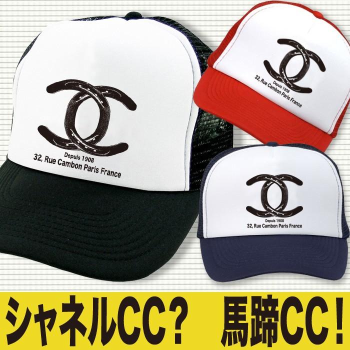 帽子 キャップ メンズ おもしろ パロディ プレゼント 誕生日 Cc馬蹄 Cap Paro Cchorse おもしろtシャツ通販のjストア 通販 Yahoo ショッピング