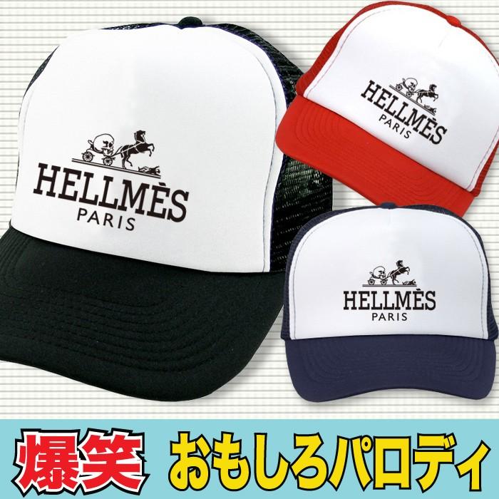 帽子 メンズ キャップ メッシュ おもしろ エルメス パロディ プレゼント 誕生日 Cap Paro Hellmes おもしろtシャツ通販のjストア 通販 Yahoo ショッピング