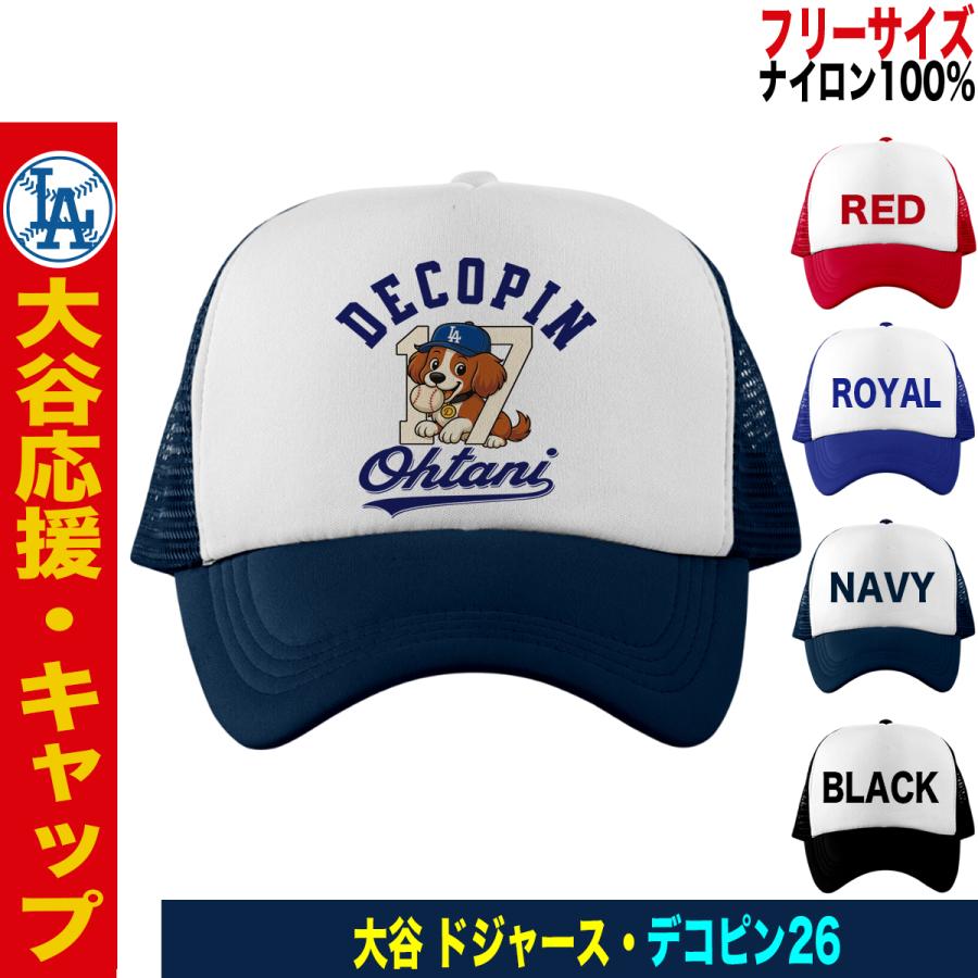 デコピングッズ デコピンキャップ デコピン 帽子 キャップ メンズ 大谷