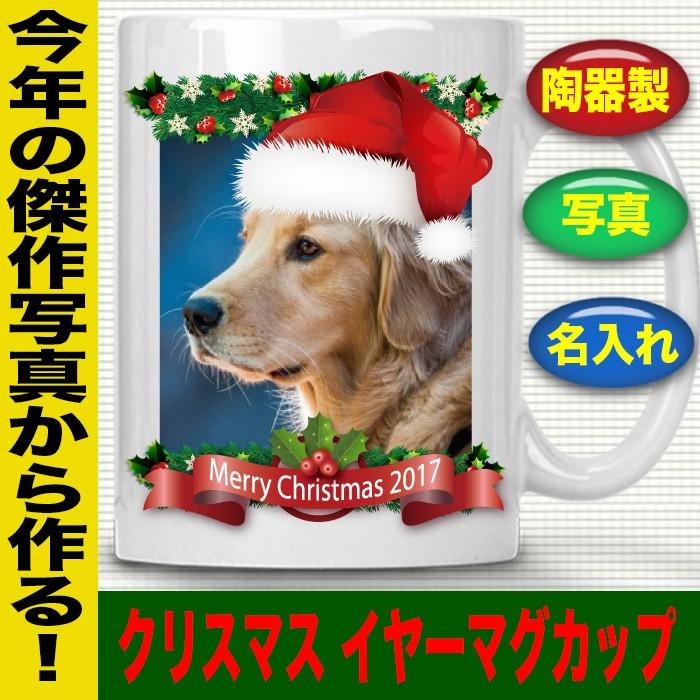 マグカップ コーヒーカップ ペット 犬 愛犬 猫 ネコ 写真 写真が入る 名入れ お名前入り クリスマス プレゼント おもしろ おしゃれ 記念 ギフト Dog Christmas Redhat おもしろtシャツ通販のjストア 通販 Yahoo ショッピング