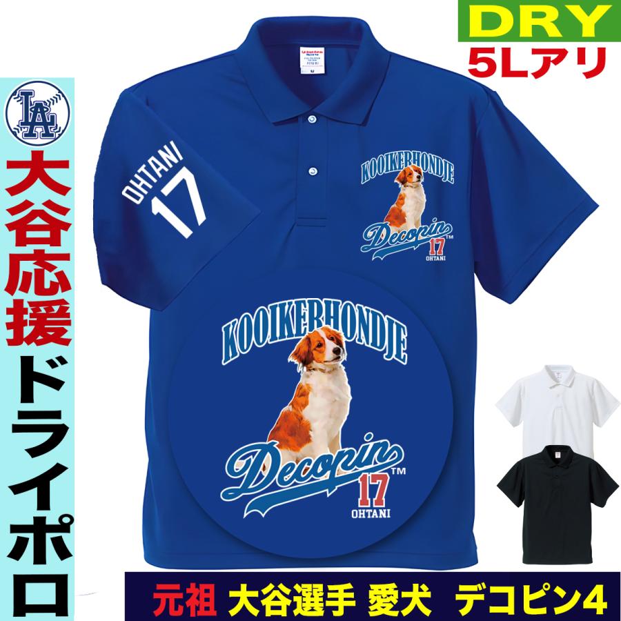デコピングッズ デコピン ポロシャツ 大谷翔平 グッズ