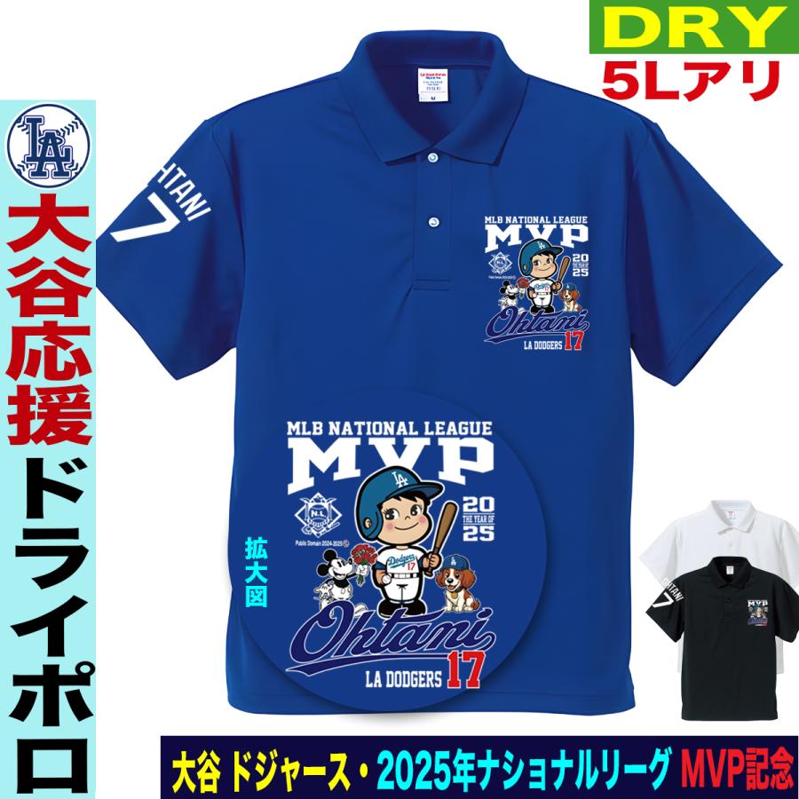 大谷翔平 グッズ ポロシャツ 2025 MVP 記念 ワールドシリーズ 優勝