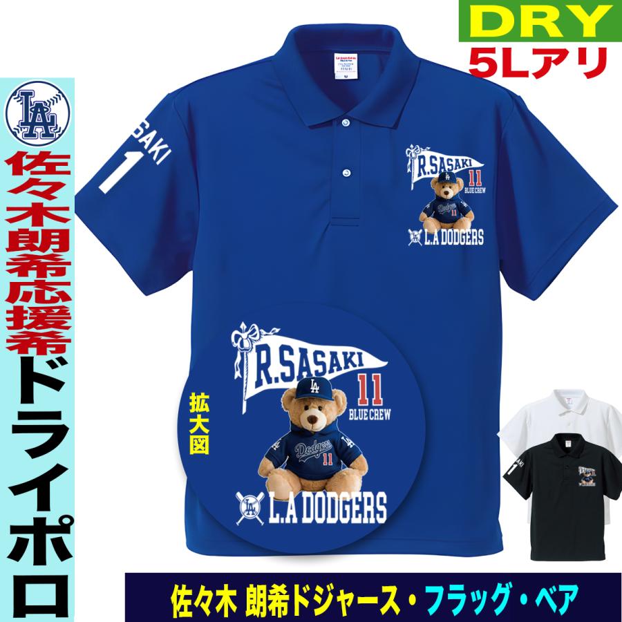 佐々木朗希 グッズ ポロシャツ ゴルフ ドジャース 野球 応援 名入れ 速
