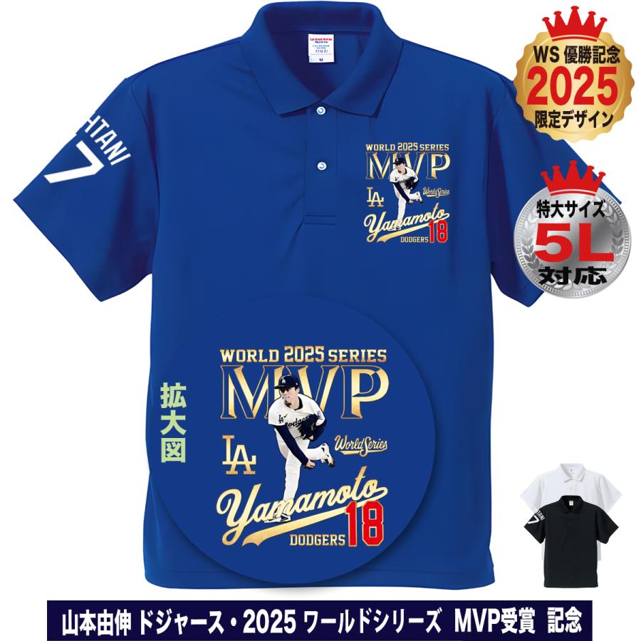 山本由伸 ポロシャツ ドジャース 2025年 ワールドシリーズ 優勝 MVP