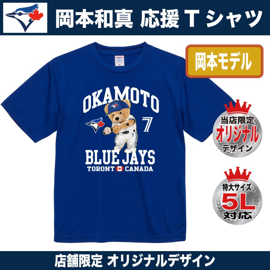 岡本和真 Tシャツ ブルージェイズ MLB 応援 ベア デザイン 背番号7