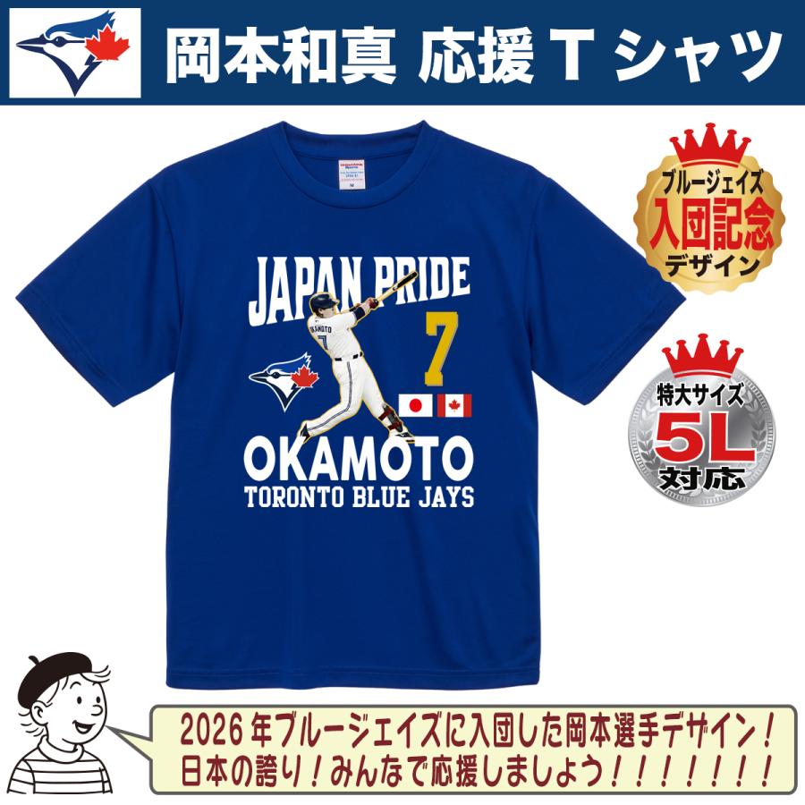 岡本和真 グッズ Tシャツ ブルージェイズ MLB 応援 入団記念