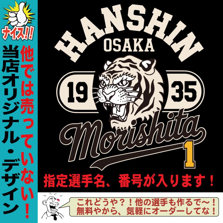 阪神タイガース グッズ Tシャツ 応援 森下翔太 ユニフォーム風 優勝