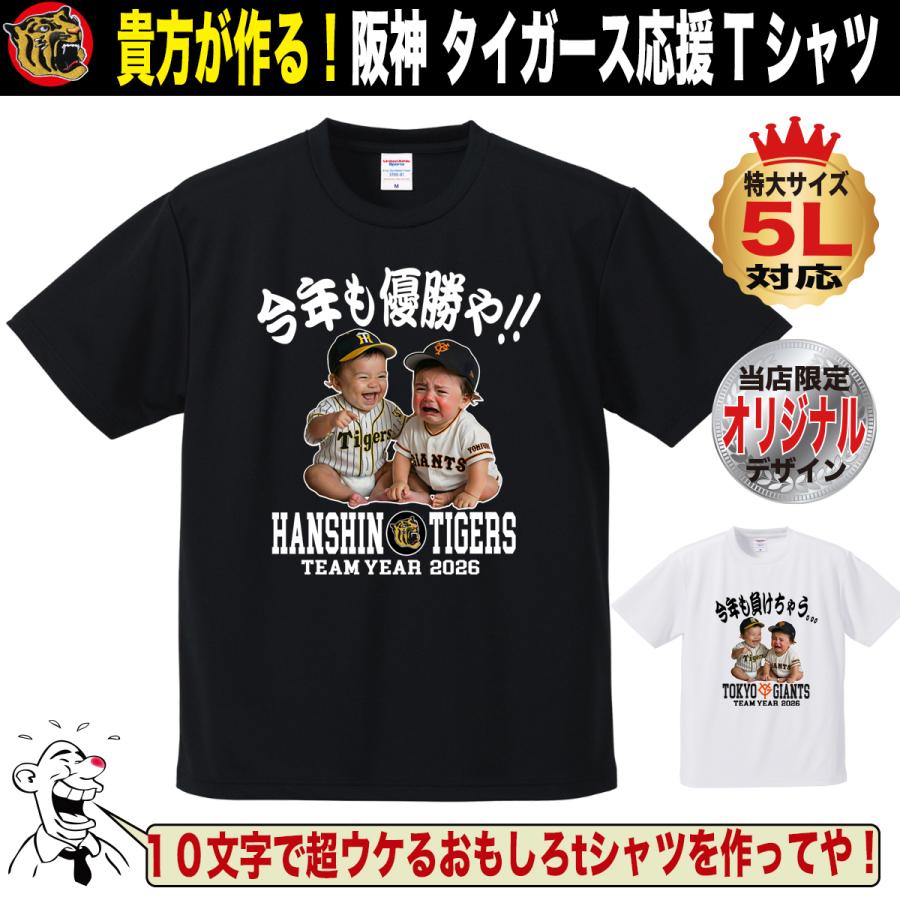 阪神タイガース Tシャツ 面白Tシャツ 名入れ プレゼント ギフト
