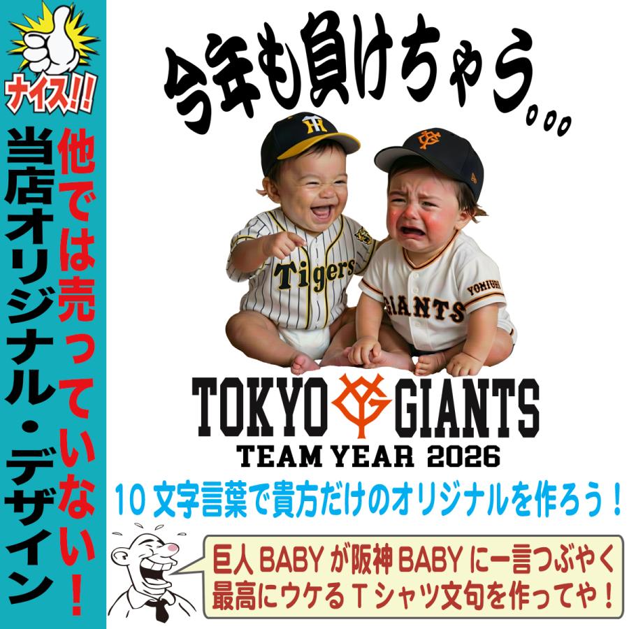 阪神タイガース Tシャツ 面白Tシャツ 名入れ プレゼント ギフト