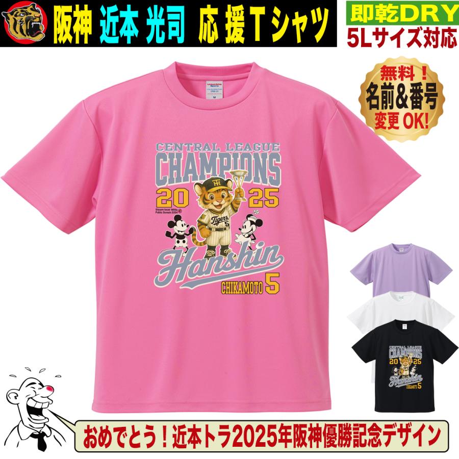 近本　ユニフォーム　阪神タイガース　新品　送料込み　L 阪神タイガース グッズ Tシャツ 応援 近本光司 ユニフォーム風 優勝