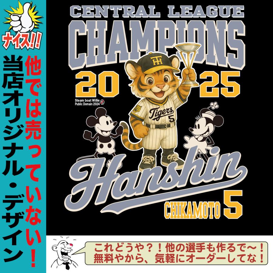 阪神タイガース優勝　近本　 ユニフォーム CHIKAMOTO 5 L 阪神タイガース グッズ Tシャツ 応援 近本光司 ユニフォーム風