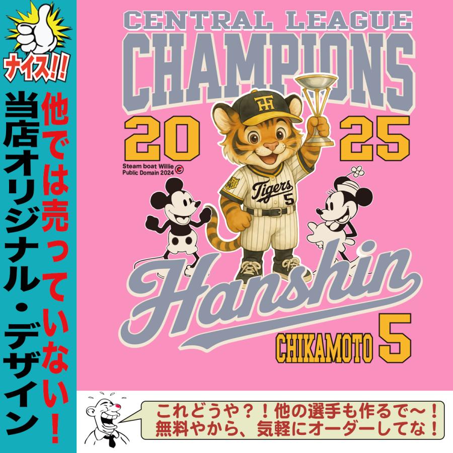 阪神タイガース優勝　近本　 ユニフォーム CHIKAMOTO 5 L 阪神タイガース グッズ Tシャツ 応援 近本光司 ユニフォーム風
