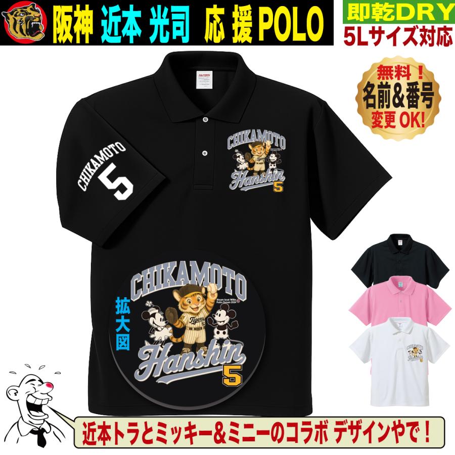 阪神タイガース グッズ ポロシャツ 応援 ゴルフ対応 近本光司 優勝記念