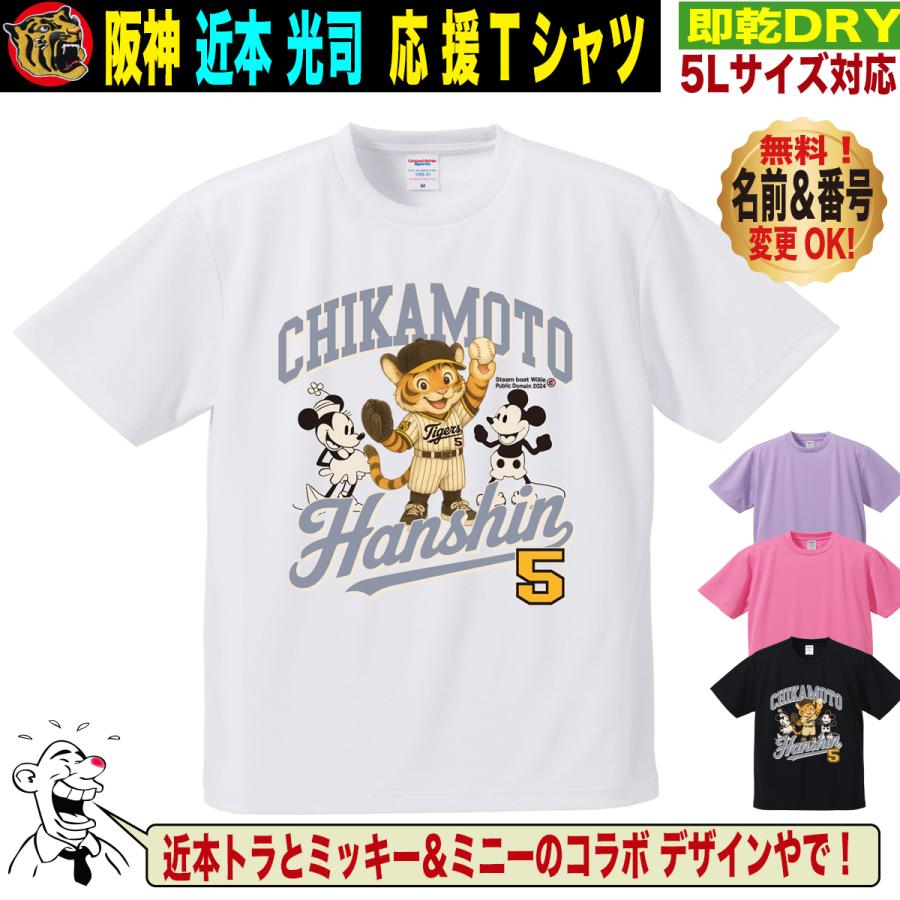 阪神タイガース グッズ Tシャツ 応援 近本光司 ユニフォーム風 優勝