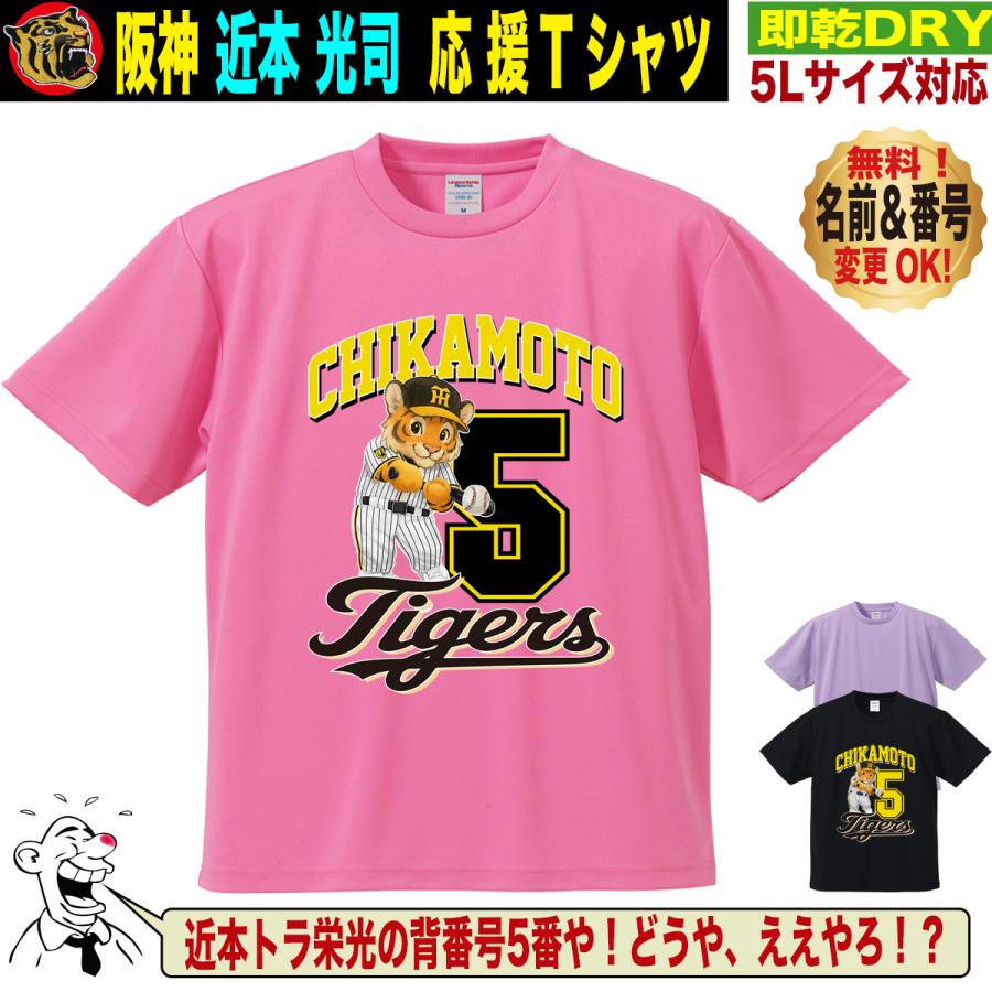 阪神タイガース 優勝記念 近本選手 5枚限定Tシャツ 甲子園球場 阪神